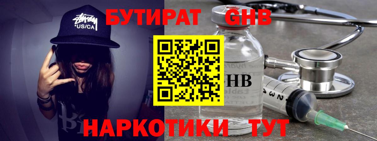 Борзя  БУТИРАТ BDO 33%  Вход с VPN 