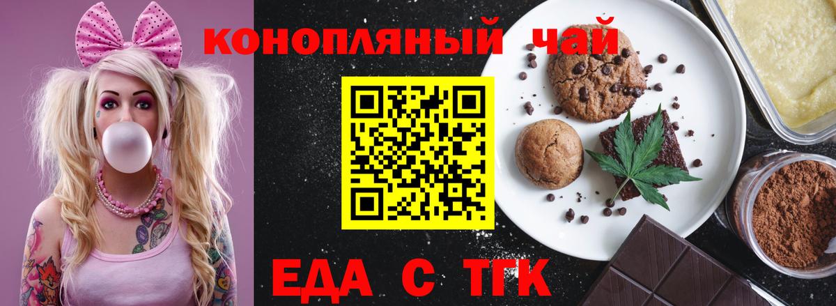 Печенье с ТГК конопля Борзя