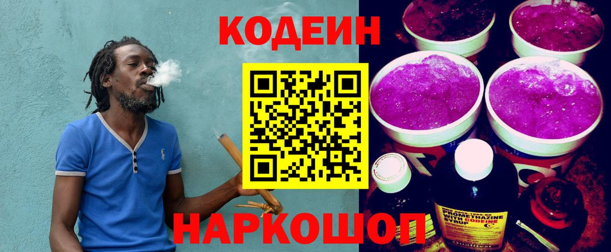 где можно купить наркотик  Кодеиновый сироп Lean Purple Drank  Вход с VPN  Codein напиток Lean (лин)  Борзя 