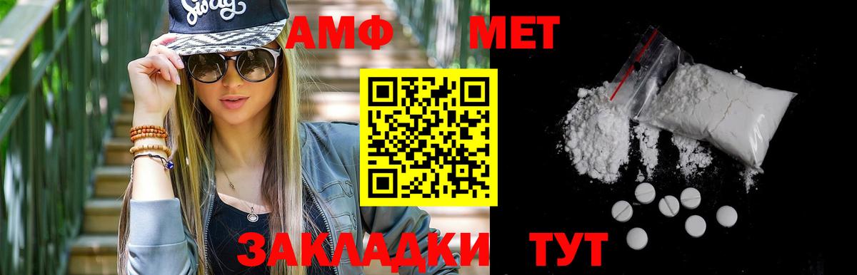 МЕТАМФЕТАМИН пудра  Вход с VPN  МЕТАМФЕТАМИН  Борзя 